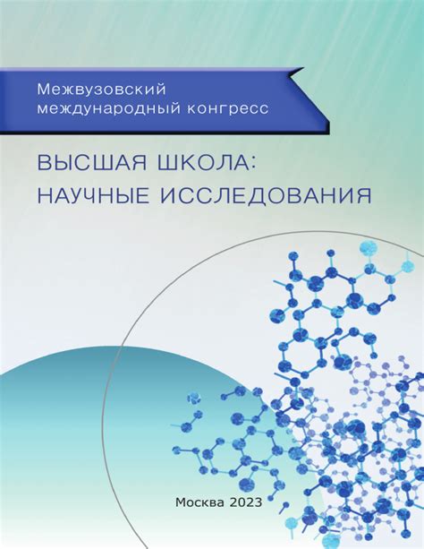 Исследования и новые разработки в области геометрического препарата