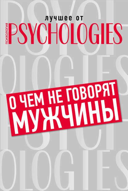 Исследования о психологии мужчин