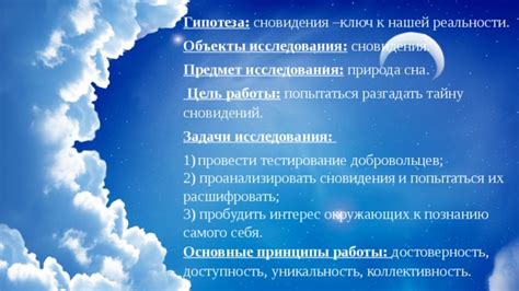 Исследования сновидений: достоверность и результаты
