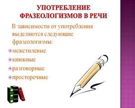 Исследуем употребление в речи фразеологизма "никоим образом"