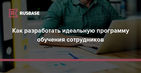 Исследуйте программу обучения