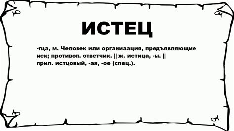 Истец отклоняет требования: что это означает?