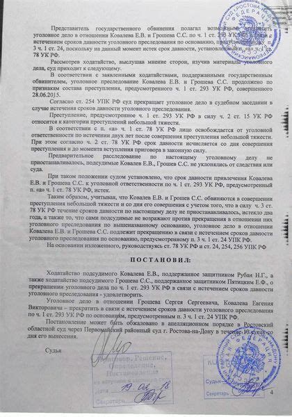 Истечение сроков давности уголовного преследования