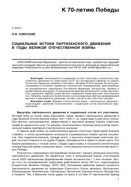 Истоки партизанского движения: исторический обзор