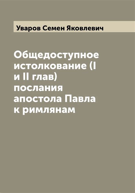 Истолкование видения с развернутыми кишками