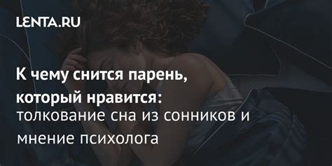 Истолкование сна: почему снится заботливый парень?