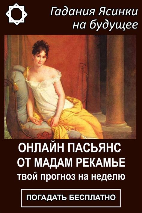 Истолкование эмэзиса во сновидениях в соответствии с толкованием известной предсказательницы