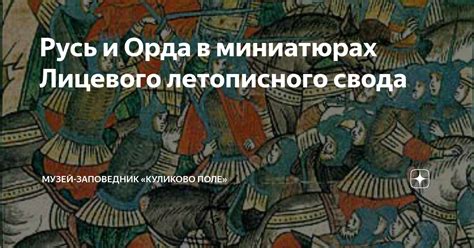 Историческая ценность летописного свода