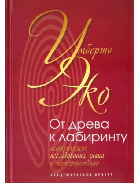 Исторические аналогии и происхождение знака