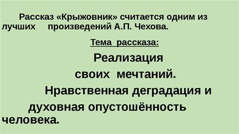 Исторические доказательства существования рассказа крыжовник