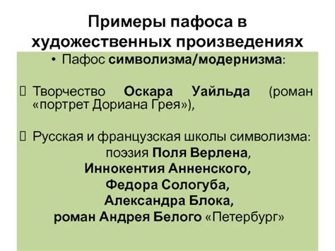 Исторические и современные примеры использования пафоса в политических речах