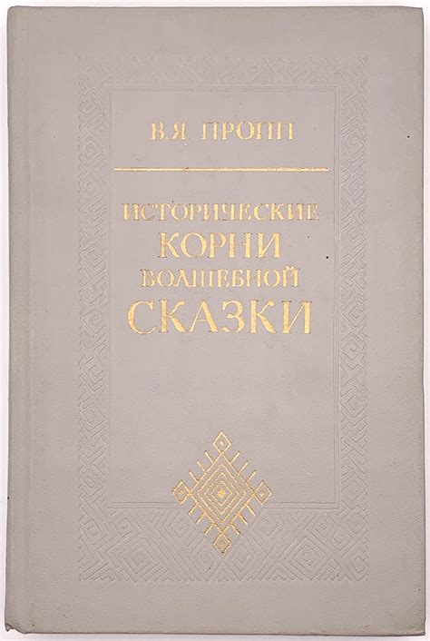 Исторические корни окольцования