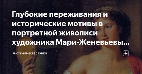 Исторические переживания и наследие