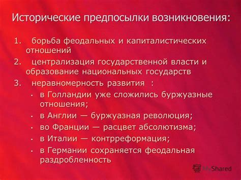 Исторические предпосылки дерзости панов