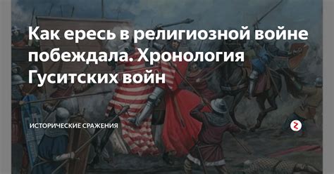 Исторические примеры: когда правда побеждала