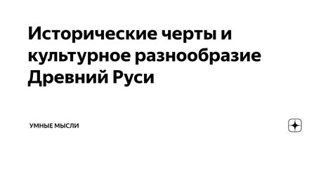 Исторические черты старославянизмов