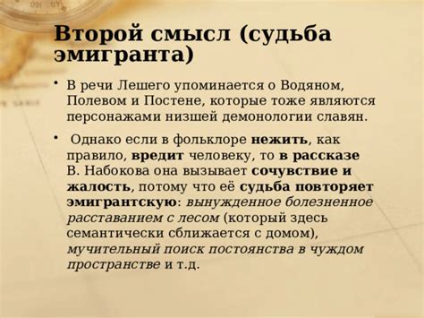 Исторический анализ нежить воды