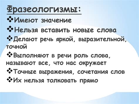 Исторический аспект и возникновение фразеологизмов