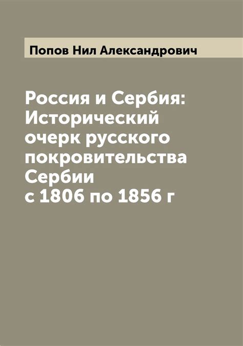 Исторический аспект покровительства