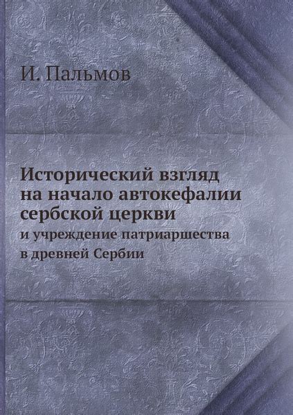 Исторический взгляд на строгое наказание