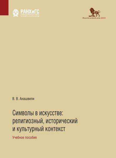 Исторический и культурный контекст сонников: предназначение и значение