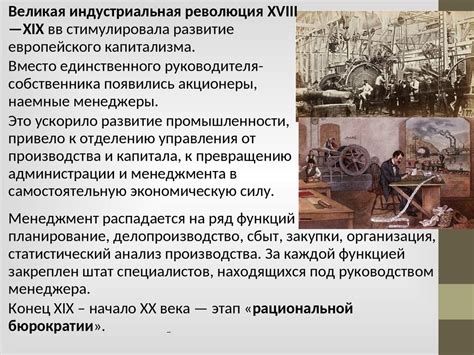 Исторический контекст возникновения и развития присваивания хозяйства