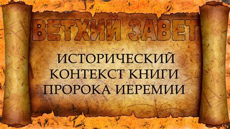 Исторический контекст использования пометы "устар"