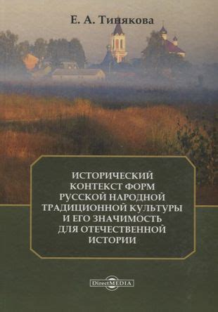 Исторический контекст и значимость символов в сновидениях: наследие маленького народа