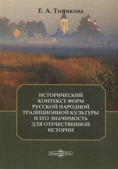 Исторический контекст и ценность исторической информации