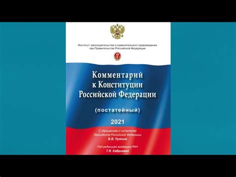 Исторический контекст конституции