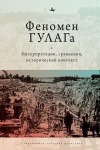 Исторический контекст понимания праха земного