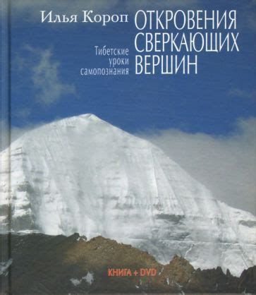 Исторический контекст сновидений о сверкающих духах вершин