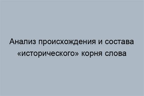 Исторический корень выражения "приехали"