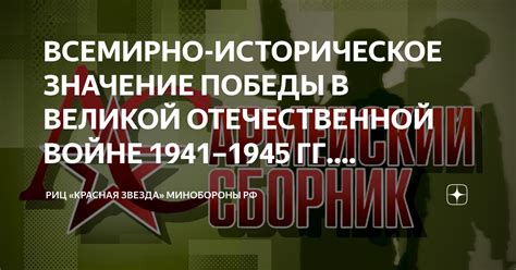 Историческое значение Отечественной войны