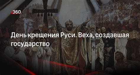 Историческое значение Руси боя