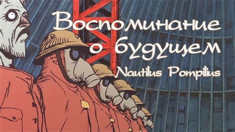 Историческое значение выражения "скованные одной цепью"