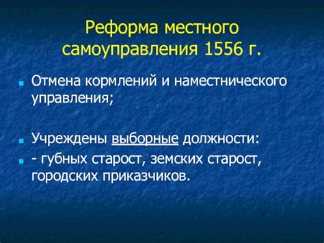 Историческое значение земских старост