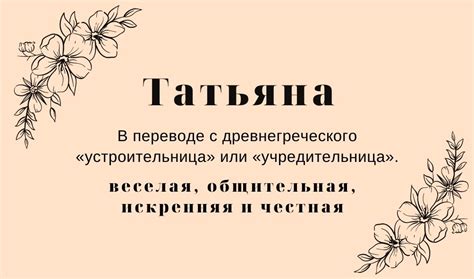 Историческое значение имени Татьяна