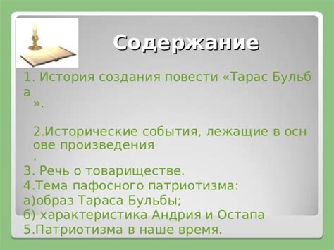 Историческое значение патриотизма в творчестве Тараса Бульбы