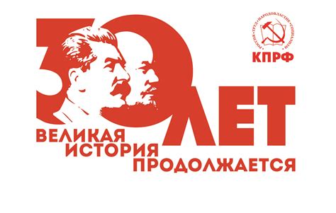 История КПРФ