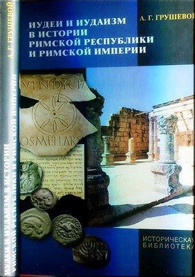 История Претории: роль и значение в рамках Римской империи