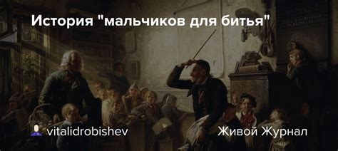 История битья батогов