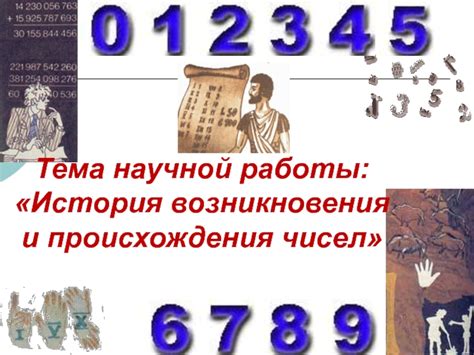 История возникновения и использования числа 021