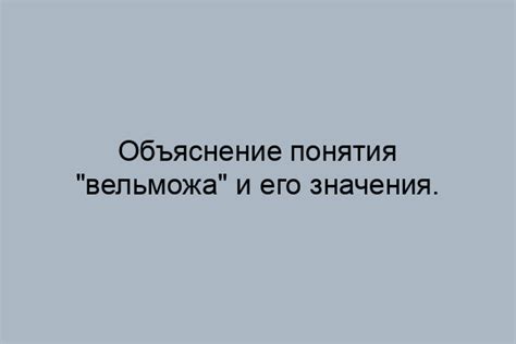 История возникновения понятия "нежиться"