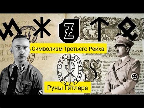 История возникновения свастики как символа нацистов