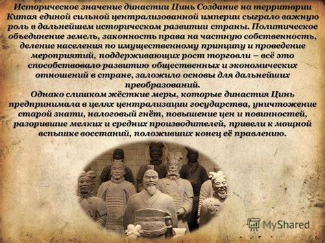 История возникновения цинь в Китае