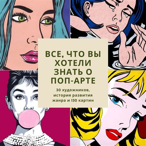 История возникновения pop art