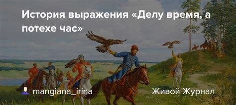 История выражения