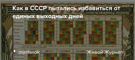 История выходных дней в СССР