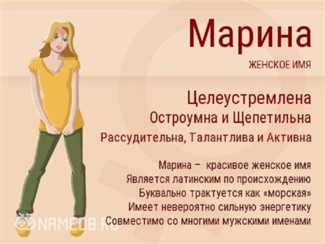 История имени Марина и его значение